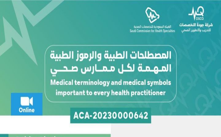 Medical Terminology and Medical Symbols Important to Every Health Practitioner