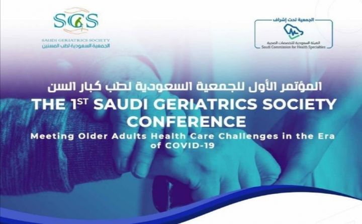 The 1st Saudi Geriatrics Society Conference