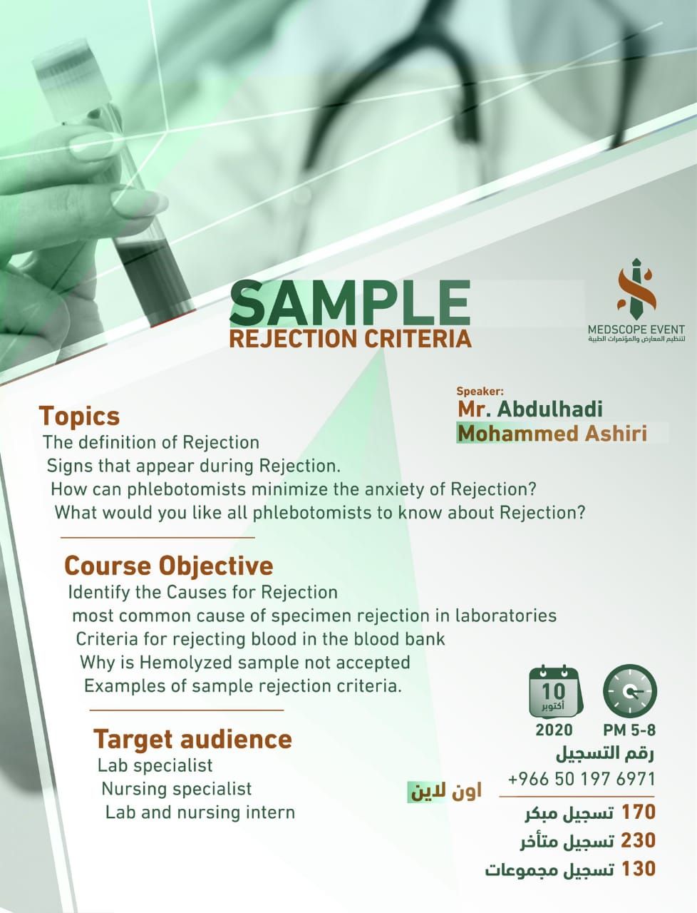 sample-rejection-criteria